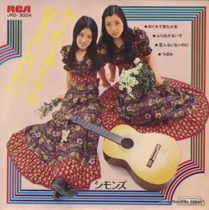 シモンズ - おくれて来た少女 - JRD-3024