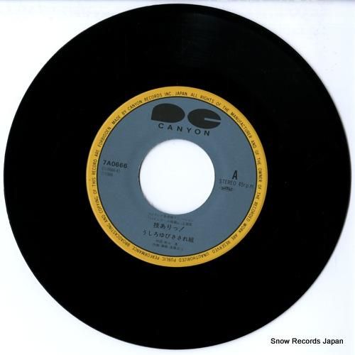 うしろゆびさされ組 アン・バランスィング トーイ LPレコード