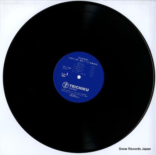 京山幸枝若 会津の小鉄／浪花しぐれ「桂春団治」 PP-1109 | レコード通販