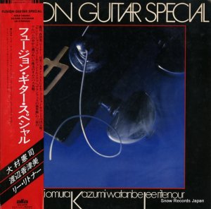 大村憲司／渡辺香津美／リー・リトナー フュージョン・ギター・スペシャル ALR-6030