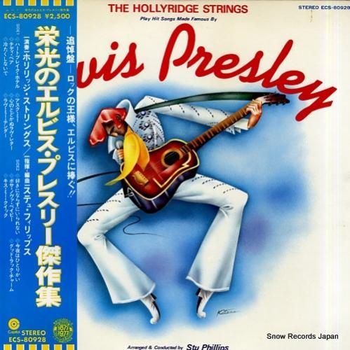 ホリリッジ・ストリングス 栄光