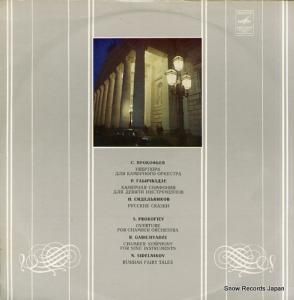 쥯ɥ롦͡ prokofiev; overture for chamber orchestra CM02825