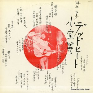 小室等 デッドヒート’74年ライブ SKM-7021