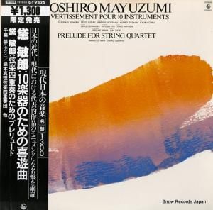 V/A 黛敏郎:10楽器のための喜遊曲 GT-9326