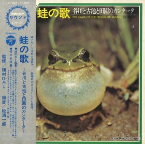 ドキュメンタリー 蛙の歌〜谷川と古池と田園のカンタータ〜 JX-1024
