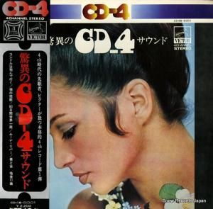 V/A ðۤΣ䣴 CD4B-5001