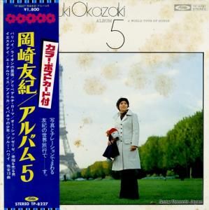 岡崎友紀 アルバム5 TP-8227