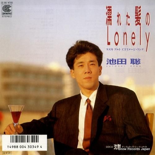 池田聡 濡れた髪のlonely CE-90 | レコード通販
