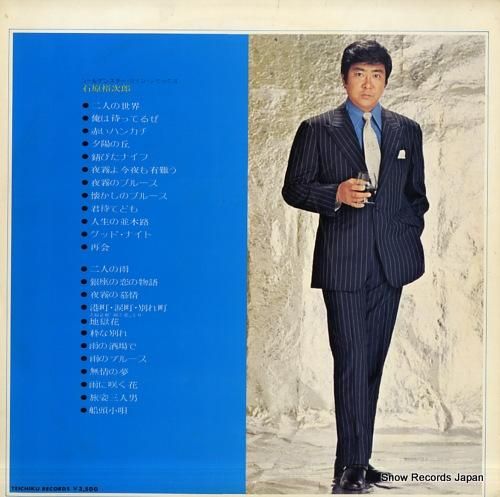 石原裕次郎 ゴールデンスター・ツイン・デラックス SL-212-3