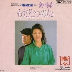 ティナ - もうひとつの心 - ETP-10572