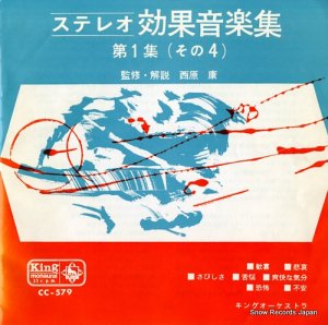 キングオーケストラ - 歓喜 - CC-579
