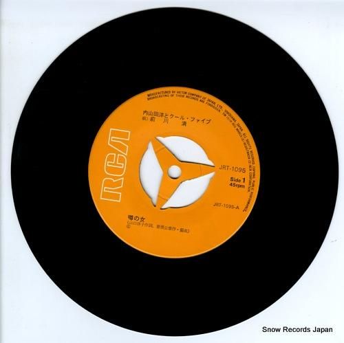 内山田洋とクール・ファイブ 噂の女 JRT-1095 | レコード通販