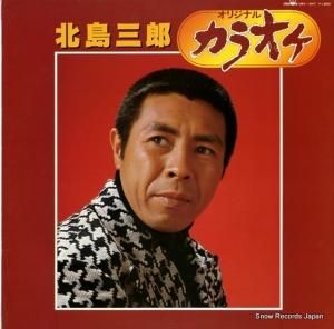 クラウン・オーケストラ - オリジナル・カラオケ - GWK-1047