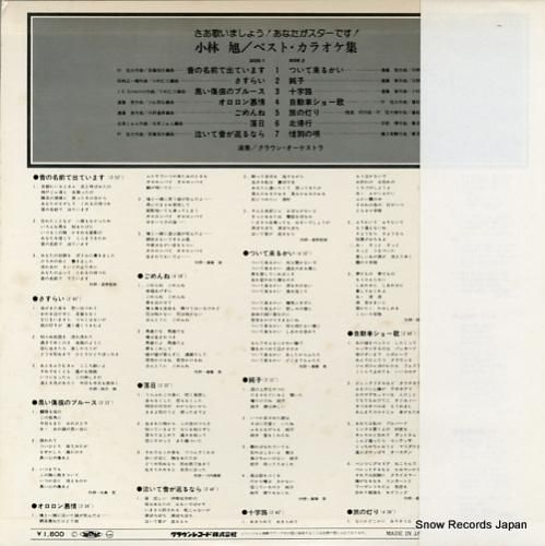最新ヒットカラオケ曲集　レコード 205.jpg