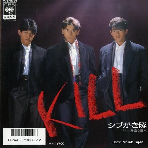 シブがき隊 kill 07SH1701 | レコード通販 シブがき隊 kill 07SH1701 | レコード通販