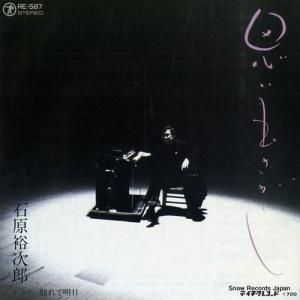 石原裕次郎 - 思い出さがし - RE-587