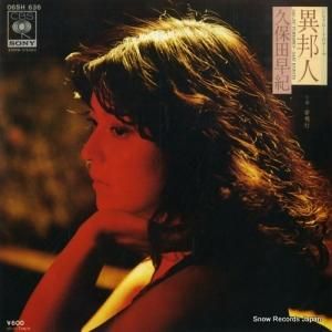 久保田早紀 - 異邦人 - 06SH636