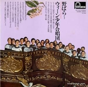 ウィーン少年合唱団 - 野ばら - PL-1110