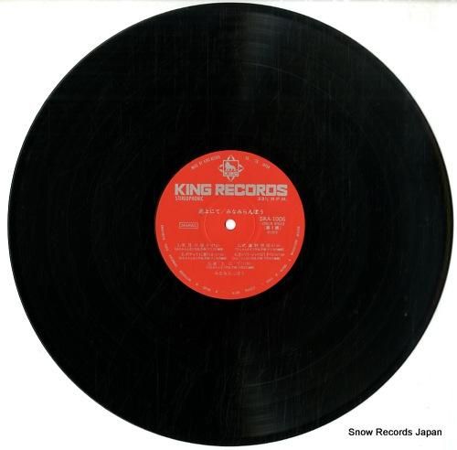 みなみらんぼう - 途上にて