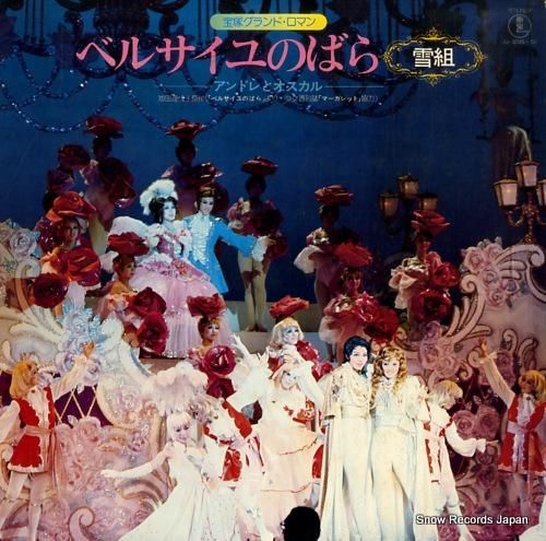 宝塚歌劇 雪組東京宝塚劇場公演『ベルサイユのばら』「彩風咲奈