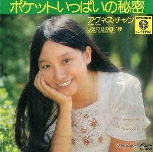 アグネス・チャン - ポケットいっぱいの秘密 - L-117W