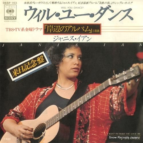 ジャニス・イアン ウィル・ユー・ダンス 06SP163 | レコード通販