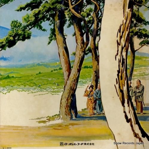 広沢虎造 森の石松 RS-2005 | レコード通販