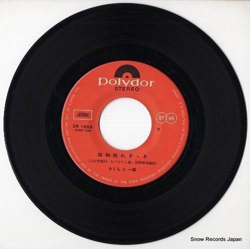 1980年昭和55年? 畑中葉子 後から前から シングルレコード SV