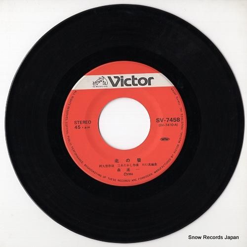 森進一 北の蛍 SV-7458 | レコード通販