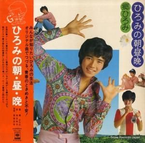 郷ひろみ - ひろみの朝・昼・晩 - SOLL-68