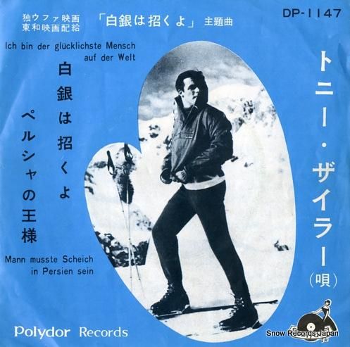 トニー・ザイラー 白銀は招くよ DP-1147 | レコード通販 トニー・ザイラー 白銀は招くよ DP-1147 | レコード通販