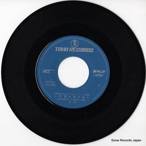 鳳蘭 この愛よ限りなく AT-4016 | レコード通販 鳳蘭 この愛よ限りなく AT-4016 | レコード通販
