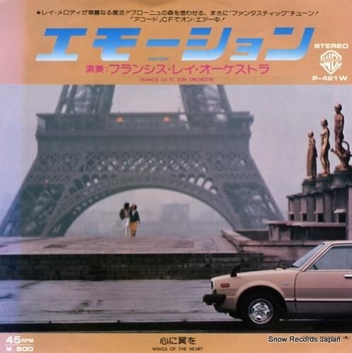 フランシス・レイ・オーケストラ エモーション P-421W