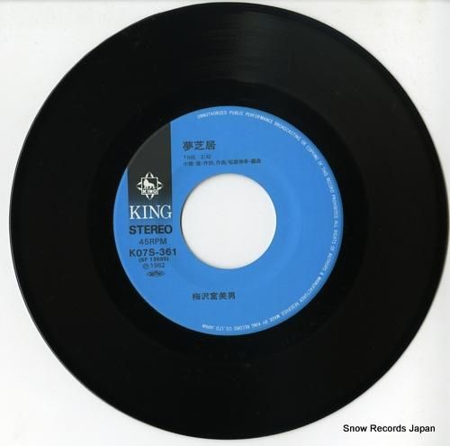 梅沢富美男 夢芝居 K07S-361 | レコード通販