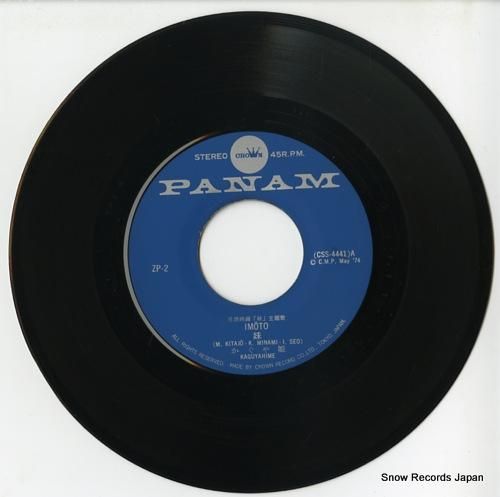 かぐや姫 妹 ZP-2 | レコード通販