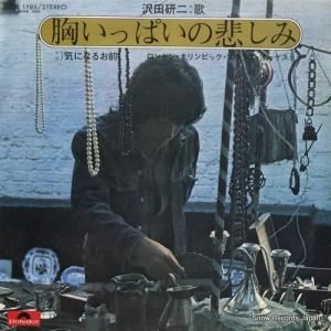 沢田研二 - 胸いっぱいの悲しみ - DR1785
