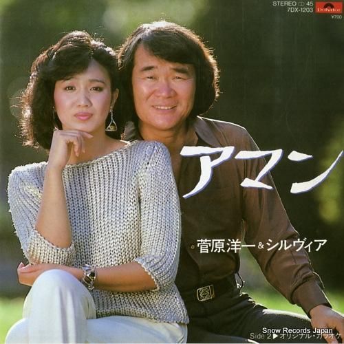 菅原洋一20年永遠の愛を歌う - メルカリ