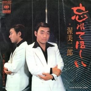 渥美二郎 - 忘れてほしい - 06SH535