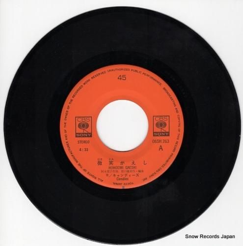 キャンディーズ 微笑がえし 06SH263 | レコード通販