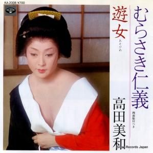 高田美和 - むらさき仁義 - KA-2008