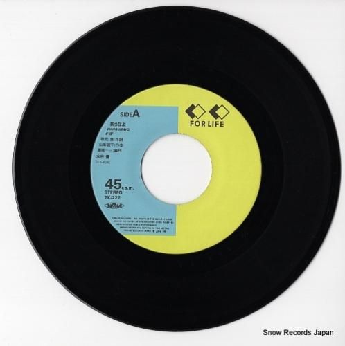 豊川誕/汚れなき悪戯・なぐさめがほしい　EPレコード TOYOKAWA JYO