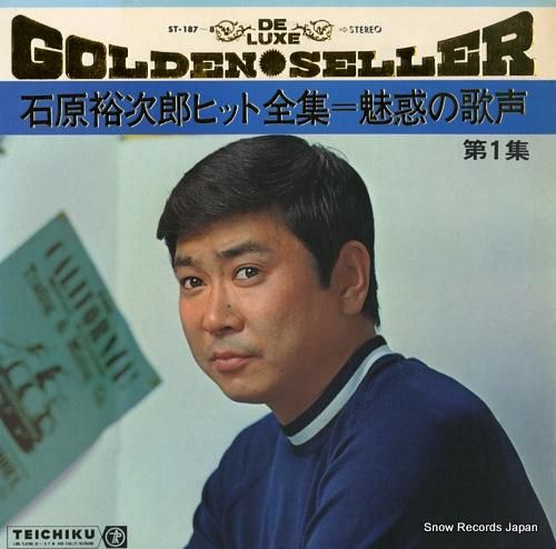石原裕次郎 石原裕次郎ヒット全集／魅惑の歌声第1集 ST-187