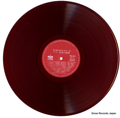 想い出のメロディー V/A 想い出の日本のメロディー集 TWS-1001 | レコード通販