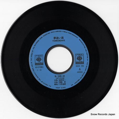 渥美二郎 夢追い酒 06SH256 | レコード通販