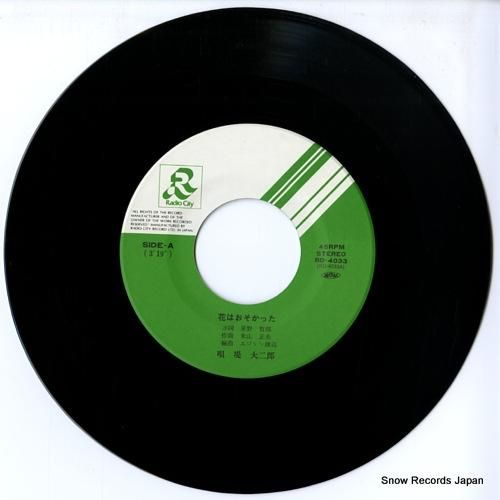堤大二郎 花はおそかった RD-4033 | レコード通販