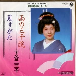 下谷二三子 - 雨の三千院 - K07S-6684