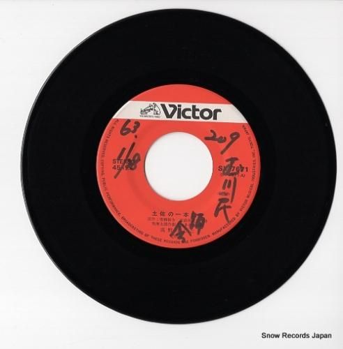 高野けんじ 土佐の一本釣り SV-7671 | レコード通販 高野けんじ 土佐の一本釣り SV-7671 | レコード通販