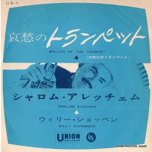 ウイリー・ショッベン楽団 - 哀愁のトランペット - US-1