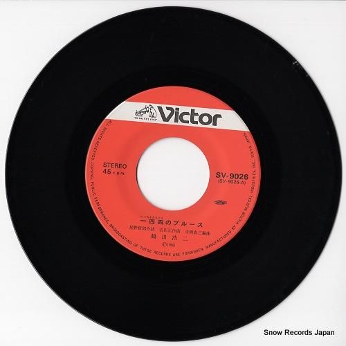 鶴田浩二 一四四のブルース SV-9026 | レコード通販