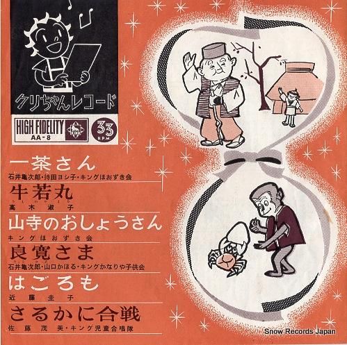 V/A 一茶さん AA-8 | レコード通販